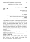 Научная статья на тему 'ПОНЯТИЕ СРЕДНЕГО КЛАССА И ЕГО ОСОБЕННОСТИ В РОССИИ'