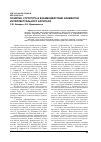 Научная статья на тему 'Понятие, структура и взаимодействие элементов интеллектуального капитала'
