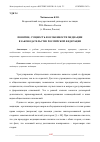 Научная статья на тему 'ПОНЯТИЕ, СУЩНОСТЬ И ОСОБЕННОСТИ МЕДИАЦИИ В ЗАКОНОДАТЕЛЬСТВЕ РОССИЙСКОЙ ФЕДЕРАЦИИ'