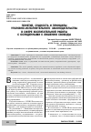 Научная статья на тему 'Понятие, сущность и принципы уголовно-исполнительного законодательства в сфере воспитательной работы с осужденными к лишению свободы'