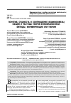 Научная статья на тему 'Понятие, сущность и соотношение (взаимосвязь) общей и частных теорий криминалистики. Методы, формирующие эти теории'