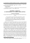 Научная статья на тему 'Понятие, сущность и современное состояние рынка Форекс'