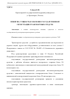 Научная статья на тему 'ПОНЯТИЕ, СУЩНОСТЬ И ЗНАЧЕНИЕ ГОСУДАРСТВЕННОЙ РЕГИСТРАЦИИ ТРАНСПОРТНЫХ СРЕДСТВ'