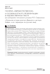 Научная статья на тему 'Понятие "сверхъестественное" и особенности его репрезентации в художественном тексте (на материале готического романа Р. Л. Стивенсона "странная история доктора Джекила и мистера Хайда" и его переводов на русский язык)'