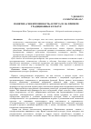 Научная статья на тему 'Понятие «Своевременность» в ритуале на примере традиционных культур'