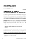 Научная статья на тему 'Понятие торговой сети в контексте действующего антимонопольного регулирования'