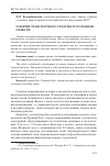 Научная статья на тему 'Понятие транспортного средства в уголовном праве РФ'