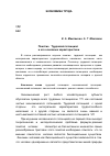 Научная статья на тему 'Понятие «Трудовой потенциал» и его основные характеристики'