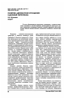 Научная статья на тему 'Понятие «Ценностное отношение к деловой переписке»'