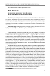 Научная статья на тему 'Понятие ценностной идеи в политическом познании'