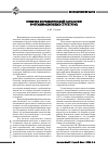 Научная статья на тему 'Понятие управленческой патологии в организационных структурах'