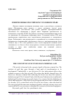 Научная статья на тему 'ПОНЯТИЕ ВИНЫ В РОССИЙСКОМ УГОЛОВНОМ ПРАВЕ'