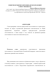 Научная статья на тему 'Понятие юридической и финансово-правовой ответственности'