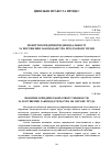 Научная статья на тему 'Понятие юридической ответственности за нарушение законодательства об охране труда'