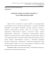 Научная статья на тему 'Понятие законодательного процесса в Российской Федерации'