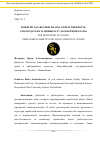 Научная статья на тему 'ПОНЯТИЕ ЗАРАБОТНОЙ ПЛАТЫ. ОТВЕТСТВЕННОСТЬ РАБОТОДАТЕЛЯ ЗА НЕВЫПЛАТУ ЗАРАБОТНОЙ ПЛАТЫ'