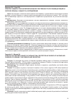 Научная статья на тему 'Понятие защиты прав интеллектуальной собственности органами доходов и сборов Украины: сущность и определение'
