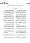 Научная статья на тему 'Понятие защиты права собственности в общей системе способов защиты права'