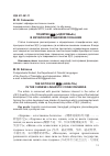 Научная статья на тему 'Понятие 健康 («Здоровье») в китайском языковом сознании'