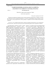Научная статья на тему 'Понятие жилищно-коммунального хозяйства в контексте российского законодательства'
