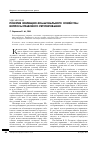 Научная статья на тему 'Понятие жилищно-коммунального хозяйства: вопросы правового регулирования'