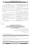 Научная статья на тему 'Понятие, значение и сфера применения договора в механизме гражданско-правового регулирования'