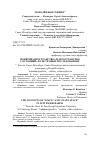 Научная статья на тему 'ПОНЯТИЯ «ПРОСТРАНСТВО» И «ПРОСТРАНСТВО СОСТОЯНИЙ» В СИСТЕМНЫХ ИССЛЕДОВАНИЯХ'