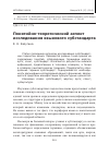 Научная статья на тему 'Понятийно-теоретический аспект исследования языкового субстандарта'