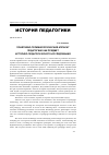 Научная статья на тему 'Понятийно-терминологический аппарат педагогики как предмет историко-педагогического исследования'
