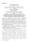 Научная статья на тему 'Понятийное поле проблемы коррекционной направленности конструктивной деятельности дошкольников с нарушением зрения'