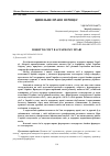 Научная статья на тему 'ПОНЯТТЯ СІМ’Ї В АГРАРНОМУ ПРАВІ'