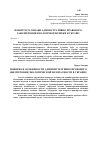 Научная статья на тему 'Поняття та ознаки адміністративно-правового забезпечення екологічної безпеки в Україні'