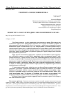 Научная статья на тему 'ПОНЯТТЯ ТА ЗМІСТ ПРИРОДНИХМЕЖ ПОЗИТИВНОГО ПРАВА'
