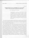 Научная статья на тему 'Поперечная неустойчивость плоской гексагональной пылевой решетки'