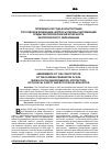 Научная статья на тему 'Поправки 2020 года в Конституцию Российской Федерации. Вопросы охраны окружающей среды экологической безопасности, экологического образования'