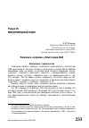 Научная статья на тему 'ПОПРАВКИ И "ПОПРАВКИ" К КОНСТИТУЦИИ США'