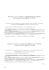 Научная статья на тему 'Поправки к статье А. А. Боброва, Л. М. Киприяновой, Е. В. Чемерис (растительность России. 2005. № 7. С. 50-58)'