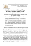 Научная статья на тему 'Populus х jrtyschensis Chang Y. Yang в Алтае-Саянской горной стране'