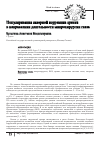 Научная статья на тему 'Популяризация лазерной коррекции зрения в направлении деятельности микрохирургии глаза'