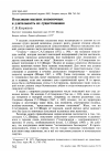 Научная статья на тему 'Популяции высших позвоночных и длительность их существования'