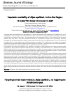 Научная статья на тему 'Популяционная изменчивость Stipa capillata L. на территории Алтайского края.'
