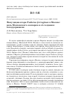 Научная статья на тему 'Популяция огаря Tadorna ferruginea в Москве: роль Московского зоопарка в её создании и поддержании'