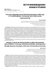 Научная статья на тему 'Попытка реформирования Китайской империи в 1898 году («Сто дней реформ» глазами русских и британских современников)'