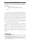 Научная статья на тему 'ПОПЫТКА ВОЕННОЙ РЕФОРМЫ В КРЫМУ'