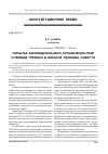 Научная статья на тему 'Попытка законодательного ограничения прав и свобод граждан в области свободы совести'