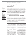 Научная статья на тему 'Поражение печени при псориазе и псориатическом артрите: обзор литературы'