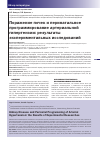 Научная статья на тему 'Поражение почек и перинатальное программирование артериальной гипертензии: результаты экспериментальных исследований'