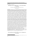 Научная статья на тему 'Пореформенная Россия 1880–1890-х гг.: взгляд современников'