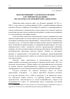 Научная статья на тему 'Пореформенный суд в правосознании российских подданных (по материалам юридических анекдотов)'