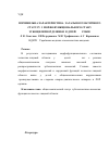 Научная статья на тему 'Порівняльна характеристика загальносоматичного статусу і морфофункціонального стану зубощелепної ділянки в дітей 6-12 років'